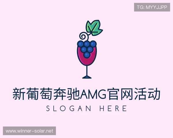 发现新葡萄奔驰AMG官网活动